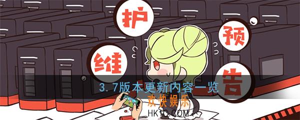 崩坏33.7版本有什么新内容_3.7版本更新内容一览