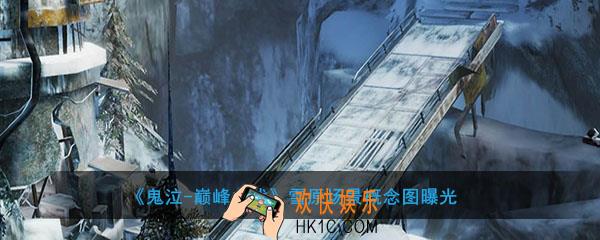 鬼泣巅峰之战雪原地图怎么样_鬼泣巅峰之战雪原场景概念图曝光