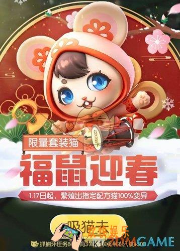一起来捉妖福鼠迎春套装猫怎么得_福鼠迎春套装猫获得方法介绍