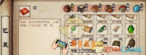 烟雨江湖新春字帖怎么得_新春字帖获得方法介绍