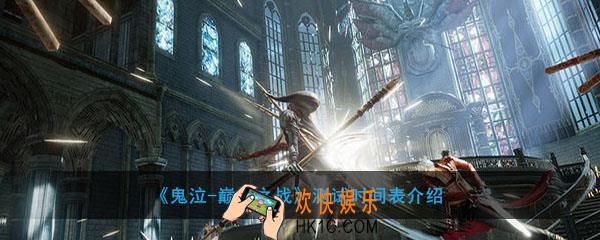 鬼泣巅峰之战什么时候测试_鬼泣巅峰之战测试时间表