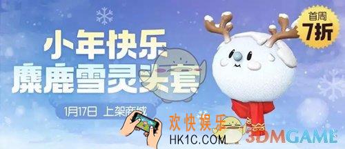 一起来捉妖麋鹿雪灵头套怎么得_麋鹿雪灵头套获得方法介绍