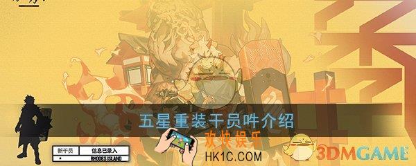 明日方舟吽强不强_五星重装干员吽介绍