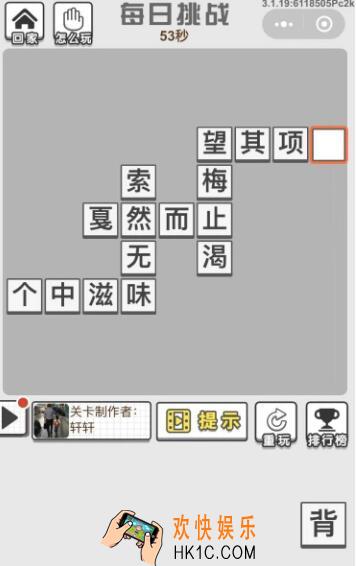成语招贤记每日挑战1月14日怎么过_2020.1.14成语招贤记每日挑战答案攻略