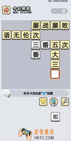 成语小秀才1月14日每日挑战答案是什么_1月14日每日挑战答案