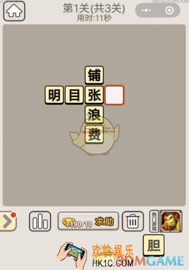 成语宫廷记每日挑战第一关1月14日答案_每日挑战答案大全2020