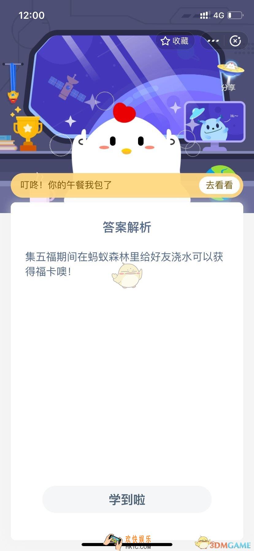 小鸡宝宝考考你，小绿想在蚂蚁森林中获得一张福卡，他应该？_1月14日支付宝每日一题
