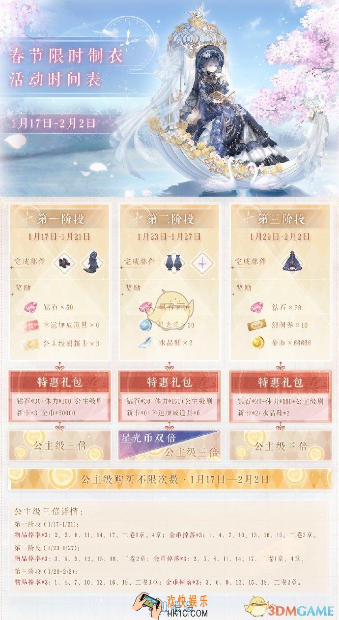 奇迹暖暖春节限时制衣活动有什么内容_春节限时制衣活动内容介绍