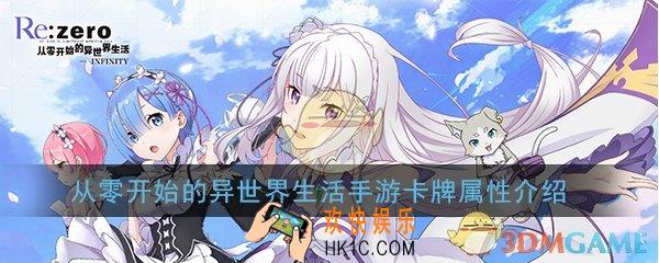 从零开始的异世界生活手游卡牌有几种属性_卡牌属性克制关系介绍