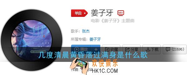 抖音几度清晨黄昏落过满身是什么歌_张杰姜子牙歌曲介绍