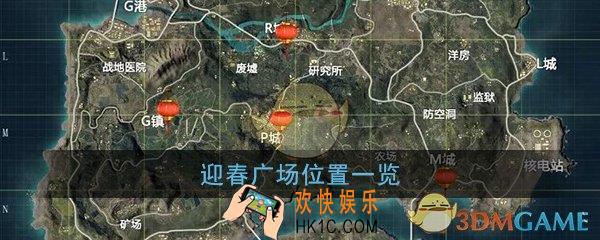 和平精英迎春广场在哪_迎春广场位置一览
