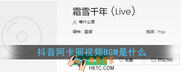 抖音阿卡丽视频BGM是什么歌_阿卡丽视频BGM歌曲介绍