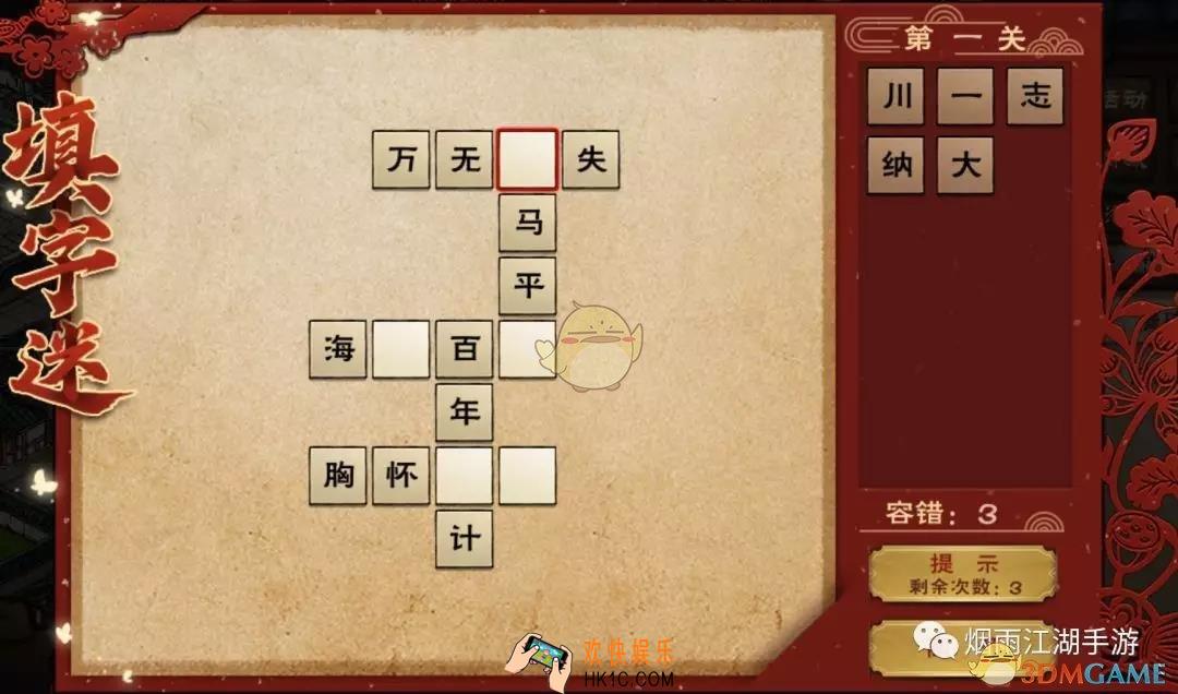 烟雨江湖填字谜闹元宵活动有什么内容_填字谜闹元宵活动内容介绍​