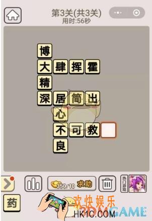 成语宫廷记每日挑战第三关答案1月13日_1.13日每日挑战图文2020