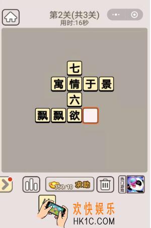 成语宫廷记每日挑战第二关答案1月13日_1.13日每日挑战图文2020