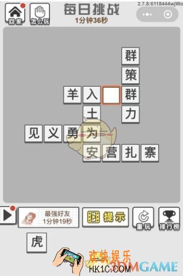 成语文曲星每日挑战答案1月13日_1.13日每日挑战答案是什么