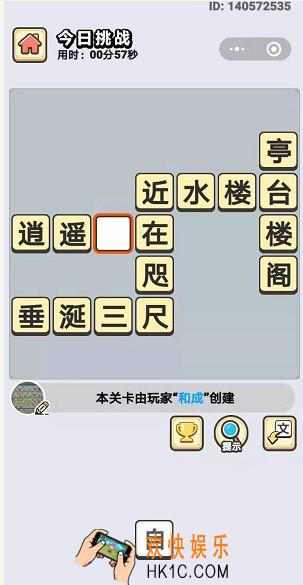 成语小秀才1月13日每日挑战答案是什么_1月13日每日挑战答案