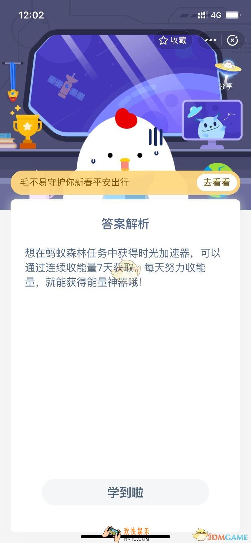 小绿在森林任务中想获得一个时光加速器，他应该？_1月13日支付宝每日一题