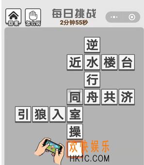 成语招贤记2020年每日挑战1月11日答案是什么_1月11日微信成语招贤记每日挑战答案攻略