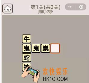 成语宫廷记每日挑战第一关答案1月11日_1.11日每日挑战图文2020