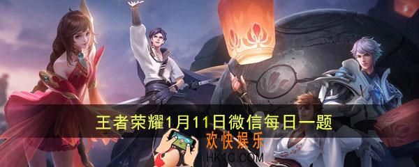 伽罗的鼠年限定皮肤名叫什么呢_王者荣耀2020年1月11日每日一题