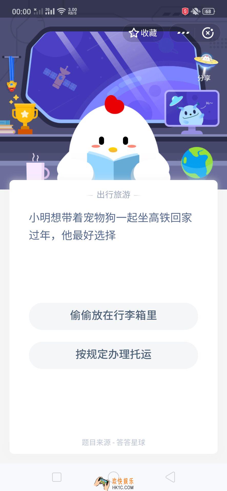 小鸡宝宝考考你，小明想带着宠物狗一起坐高铁回家过年，他最好选择？_1月11日支付宝每日一题