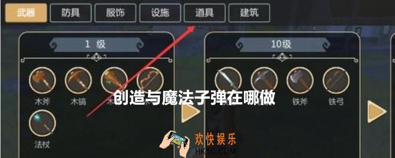 创造与魔法子弹在哪做_枪的子弹在哪合成