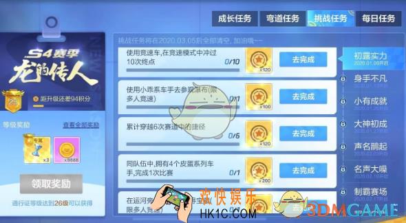 跑跑卡丁车手游S4初露实力挑战任务怎么完成_S4初露实力挑战任务攻略