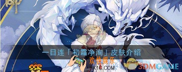 阴阳师一目连冬日皮肤怎么样_初霜净洵皮肤介绍