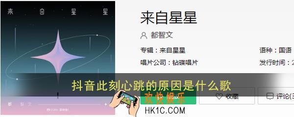 抖音此刻心跳的原因因为我们在靠近是什么歌_都智文来自星星歌曲介绍