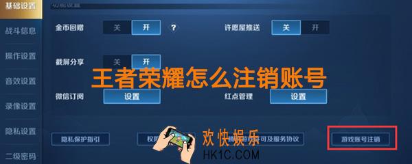 王者荣耀怎么注销账号_王者荣耀账号注销功能使用方法