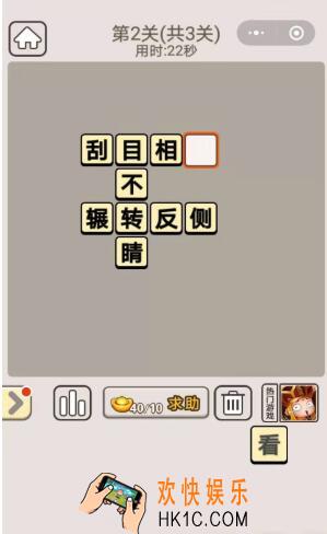 成语宫廷记每日挑战第二关答案1月10日_1.10日每日挑战图文2020