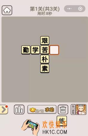 成语宫廷记每日挑战第一关答案1月10日_1.10日每日挑战图文2020
