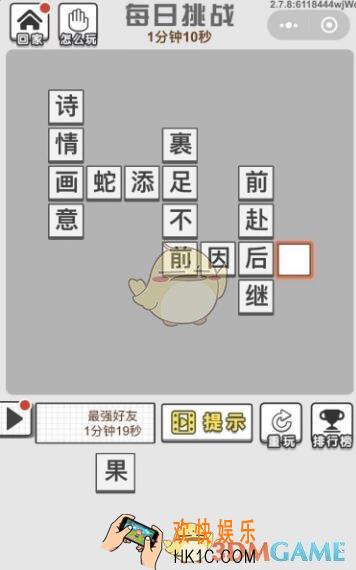 成语文曲星每日挑战答案1月10日_1.10日每日挑战答案是什么