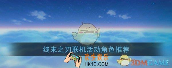 崩坏3双人天梯用什么角色好_终末之刃爬塔攻略
