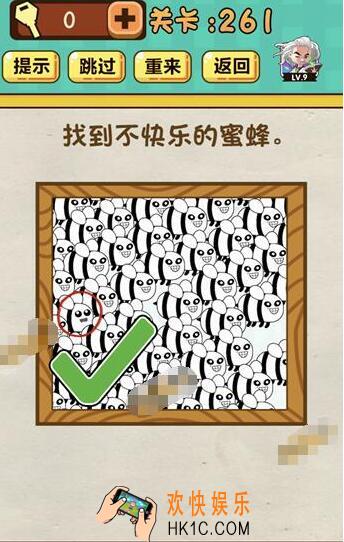 神脑洞游戏261关答案攻略_神脑洞游戏找到不快乐的蜜蜂