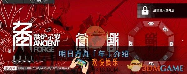 明日方舟年是谁_明日方舟年介绍