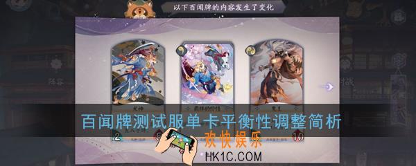 阴阳师百闻牌犬神酒吞被削妖琴师鸩雪女加强_测试服单卡平衡性调整一览