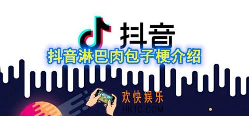抖音淋巴肉包子什么梗_淋巴肉包子梗介绍