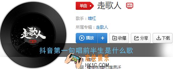抖音第一句唱前半生是什么歌_暗杠走歌人歌曲介绍