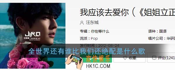 抖音全世界还有谁比我们还绝配是什么歌_汪东城我应该去爱你歌曲介绍