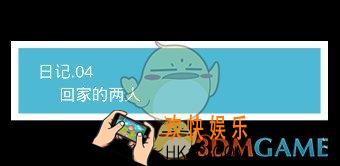 我不是渣女第4关回家的两人怎么过_ 第4关过关图文攻略