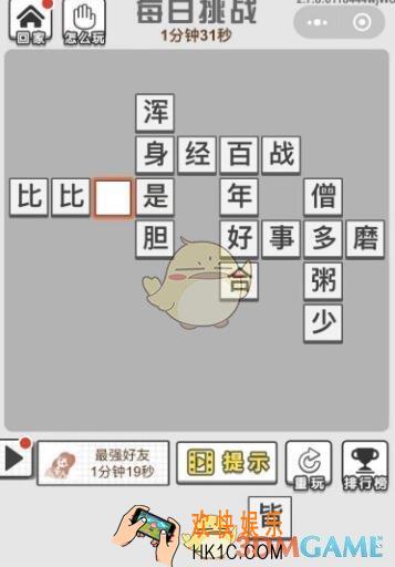 成语文曲星每日挑战答案1月9日_1.9日每日挑战答案是什么