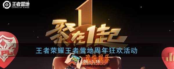王者荣耀王者营地周年狂欢活动_孙尚香末日机甲吕布野性能量安琪拉心灵骇客免费得