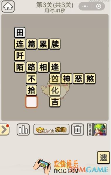 成语宫廷记1月9日每日挑战第3关答案是什么_1.9日每日挑战图文2020