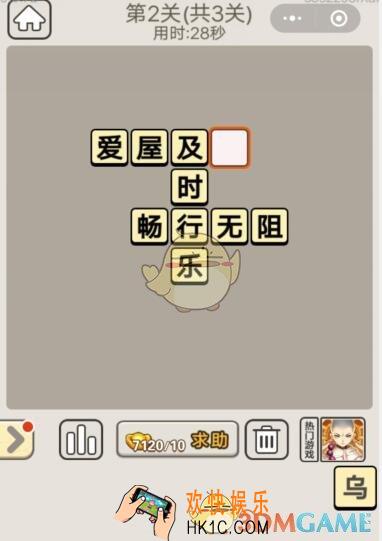 成语宫廷记1月9日每日挑战第2关答案是什么_1.9日每日挑战图文2020