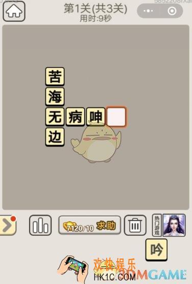 成语宫廷记1月9日每日挑战第一关答案是什么_1.9日每日挑战图文2020