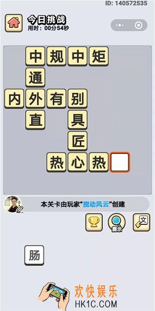 成语小秀才1月9日每日挑战答案是什么_1月9日每日挑战答案