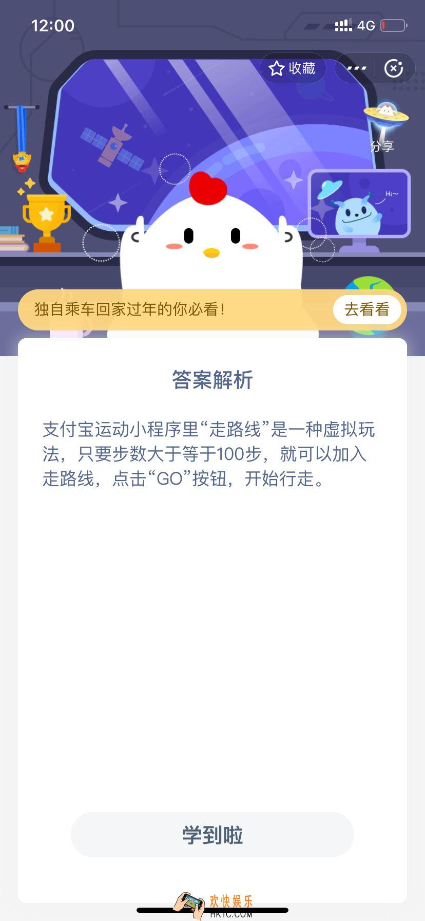 小鸡宝宝考考你，支付宝运动里想参与“走路线”，最低需要多少步数？_1月9日支付宝每日一题