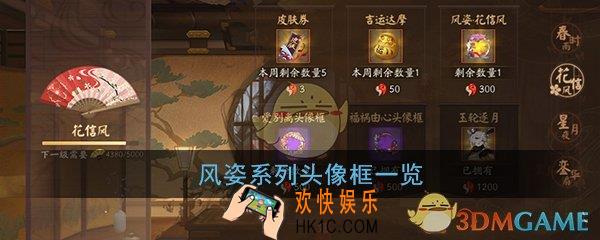 阴阳师风姿头像框怎么得_风姿系列头像框一览